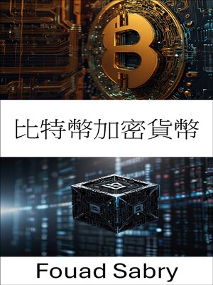 cover image of 比特幣加密貨幣